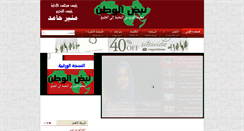 Desktop Screenshot of nabdelwatan.com