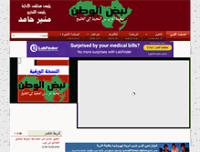 Tablet Screenshot of nabdelwatan.com